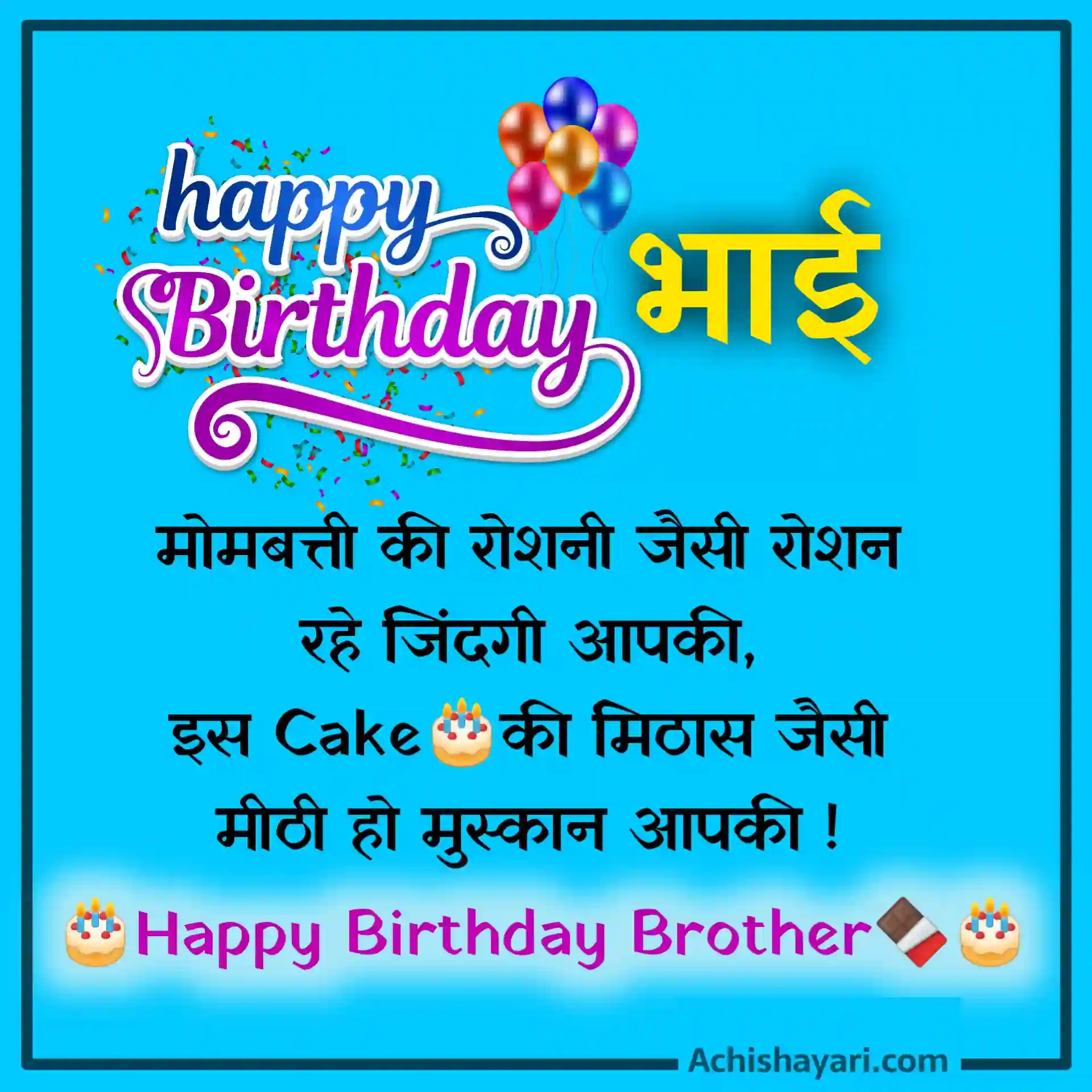 Happy Birthday Brother in Hindi
