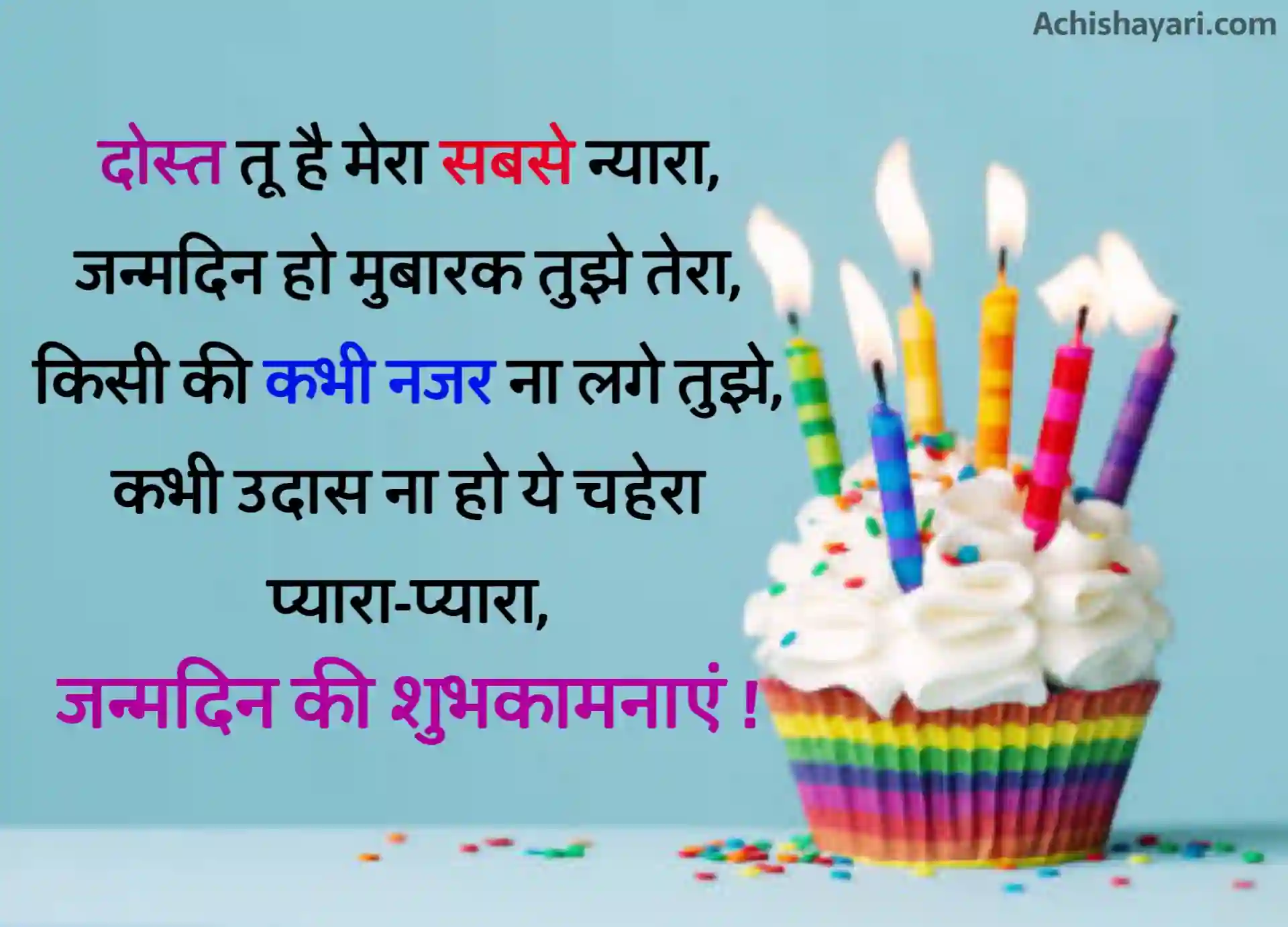 Birthday Wishes for Friend Image