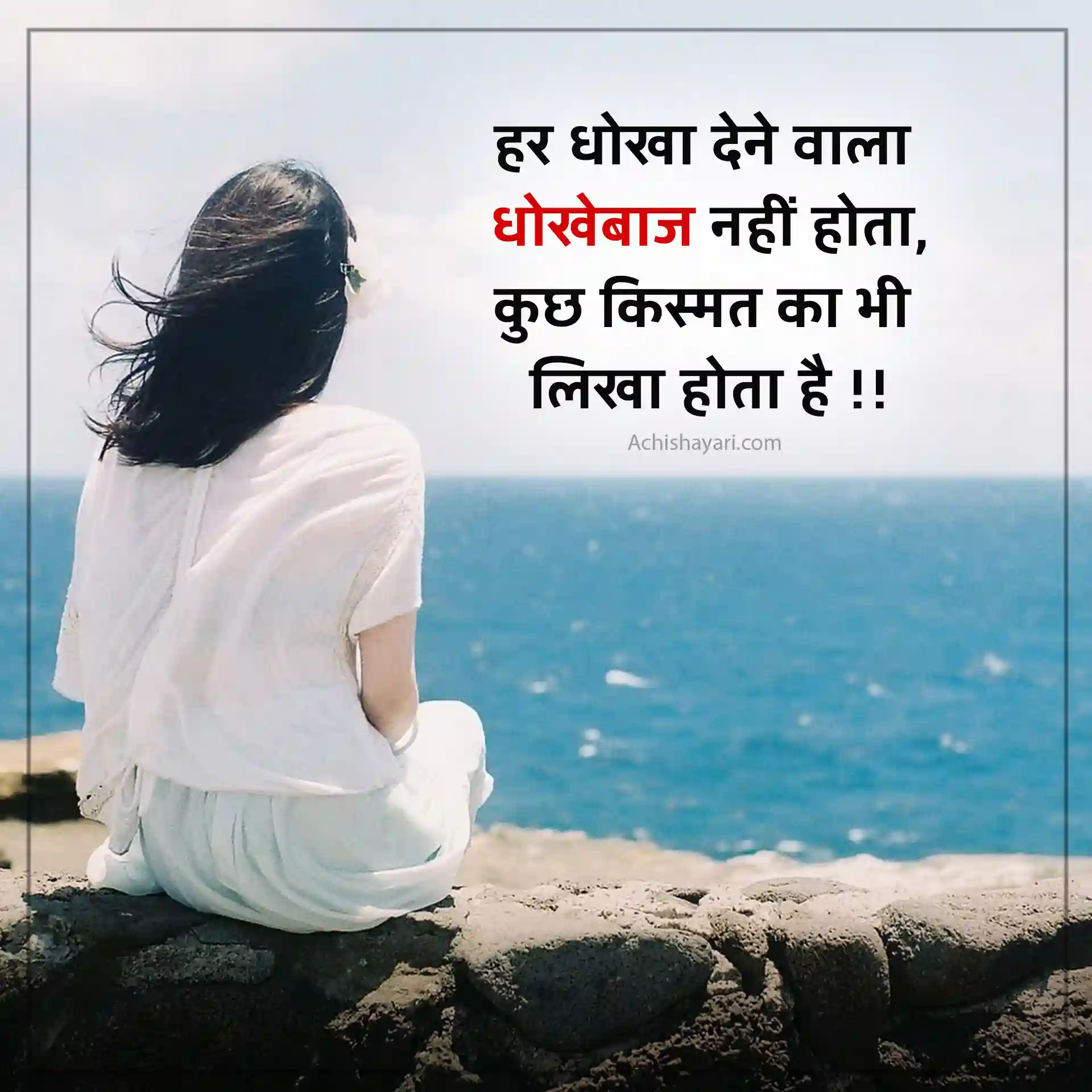 Dhoka Shayari