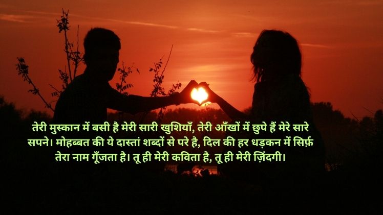 Love Poem Hindi