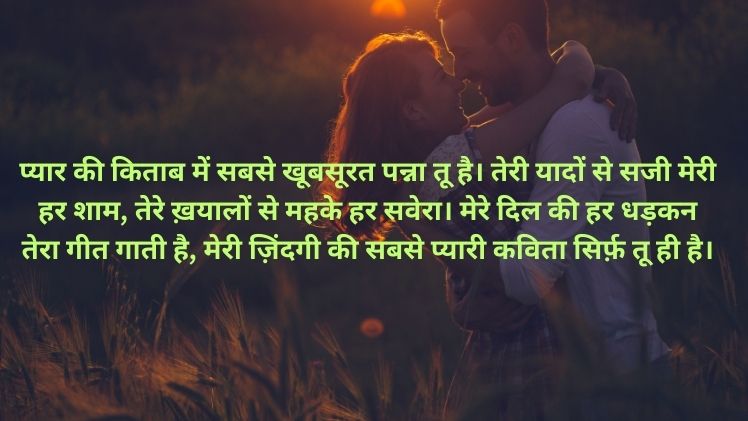 Love Poem in Hindi
