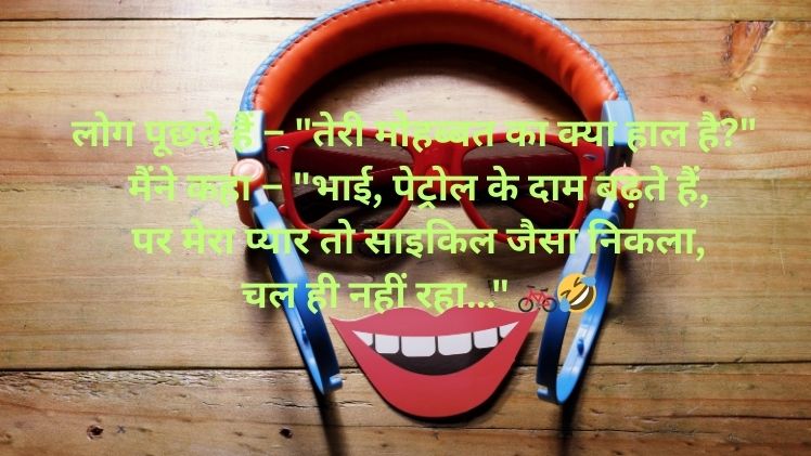 Best Funny Shayari in Hindi