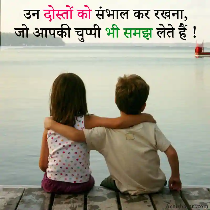 Friendship Quotes Hindi