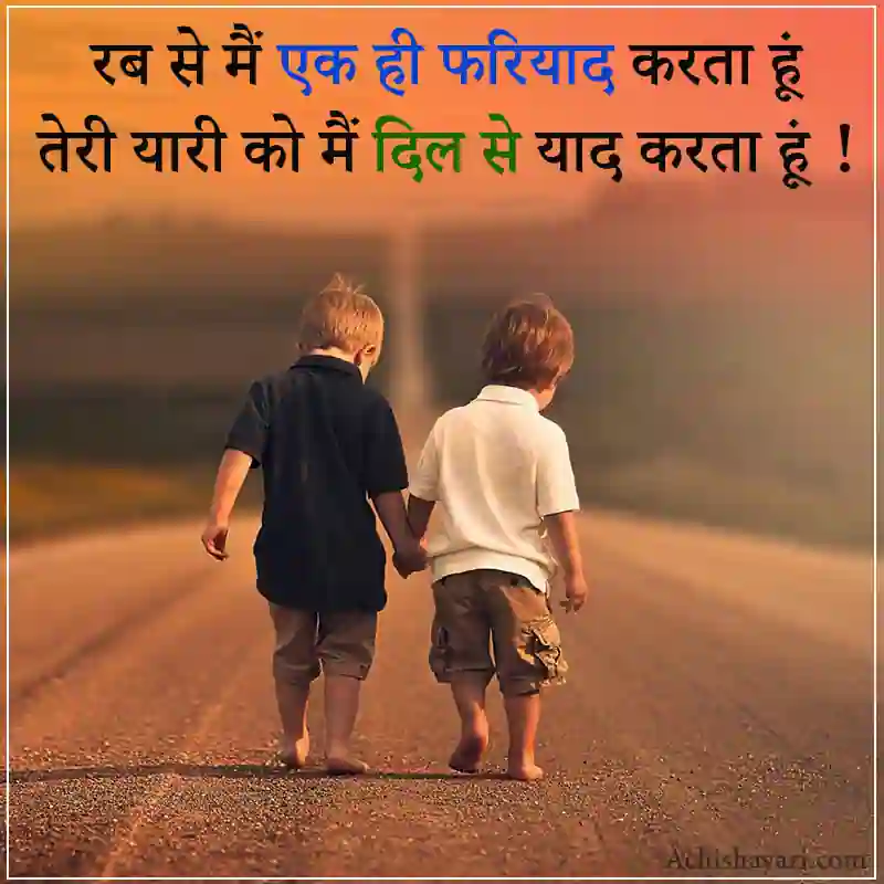 90+ Best Friendship Quotes in Hindi | फ्रेंडशिप कोट्स