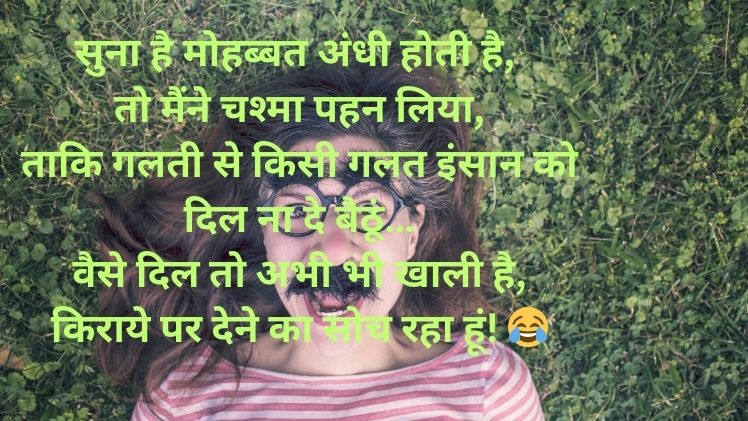 Funny Shayari Image