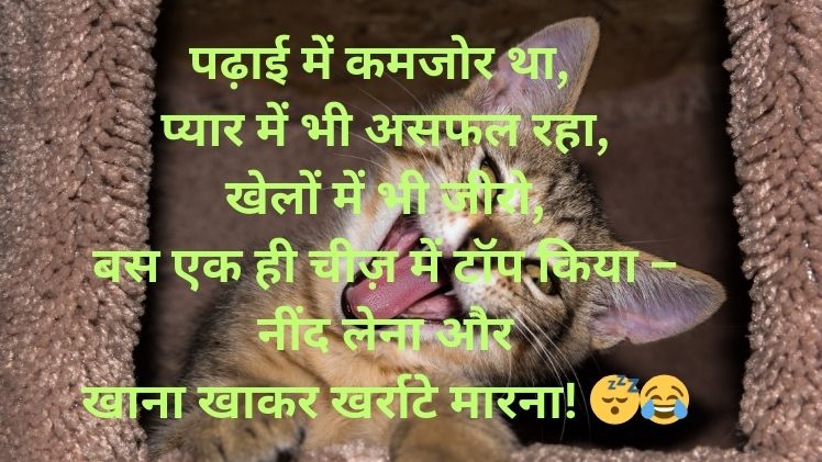 Funny Shayari in Hindi