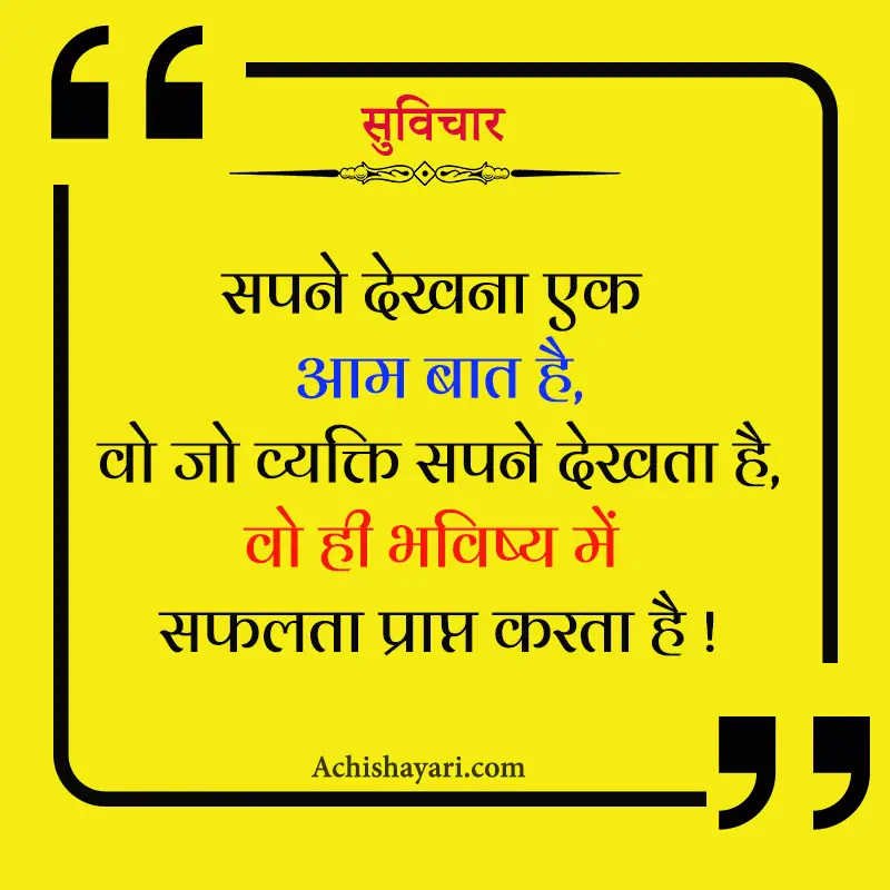 Positive Thinking Quotes in Hindi