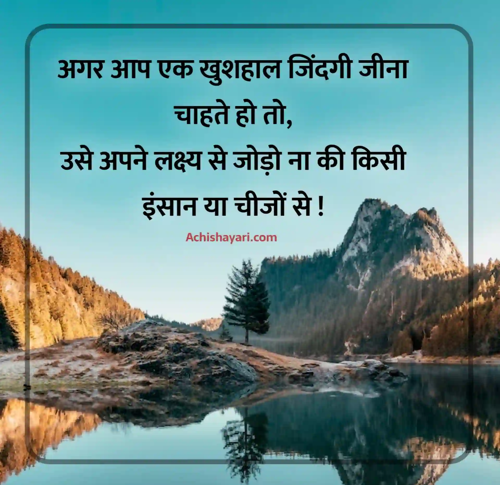 True Lines in Hindi About Life