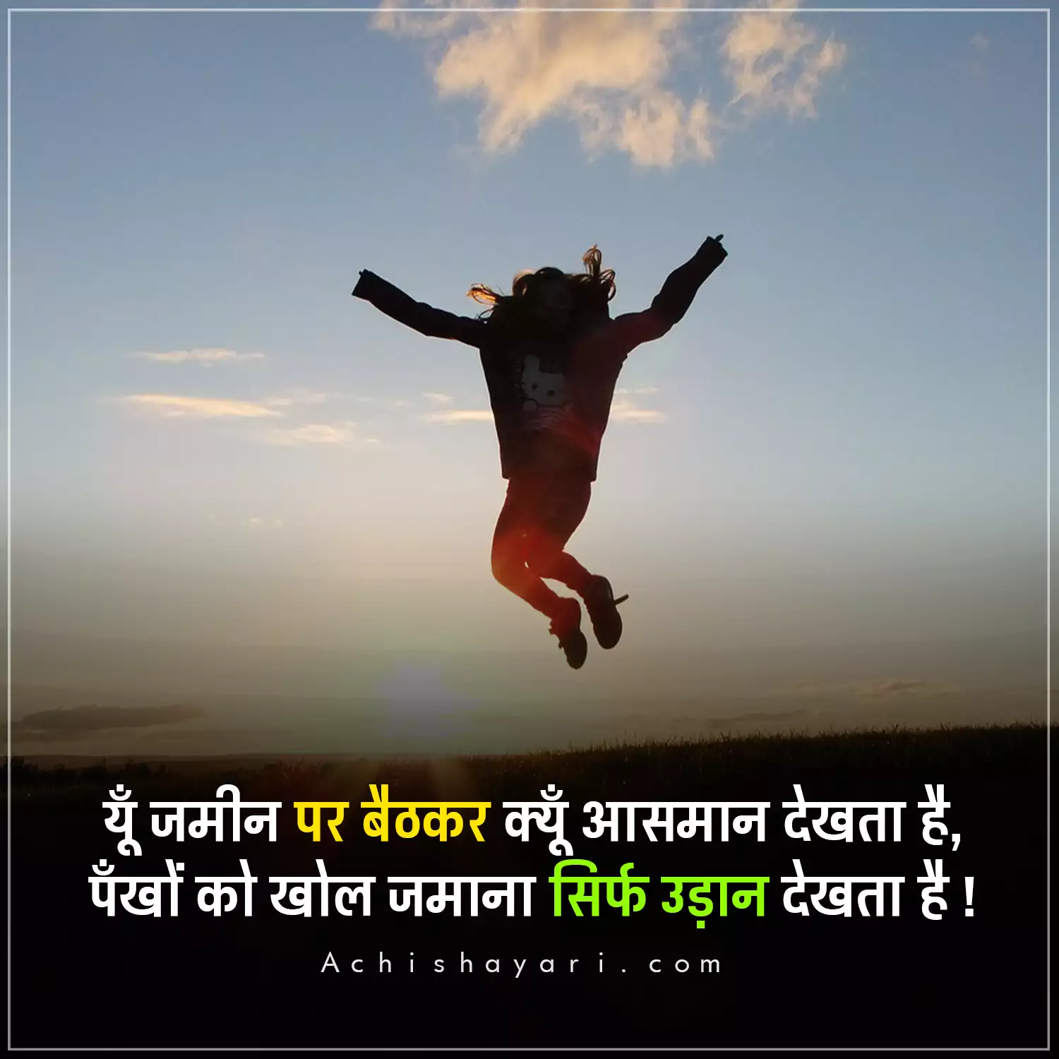 Best Motivational Shayari