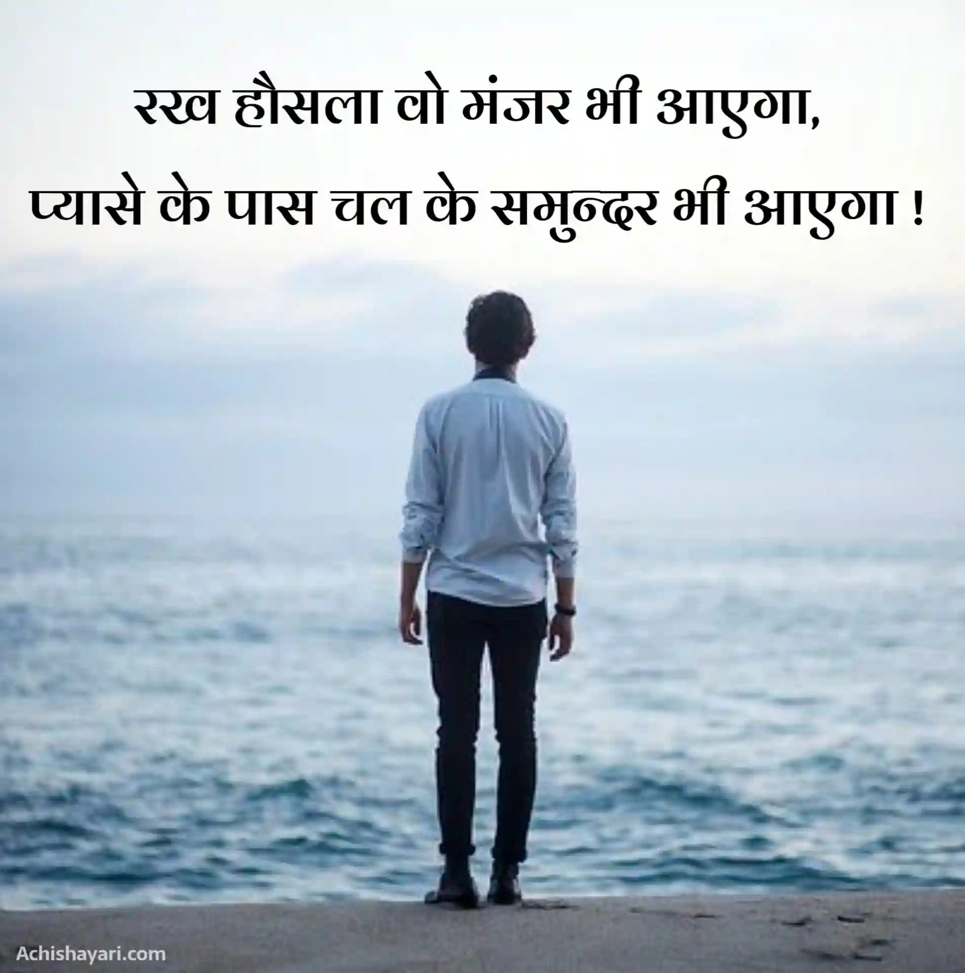 Motivational Status in Hindi