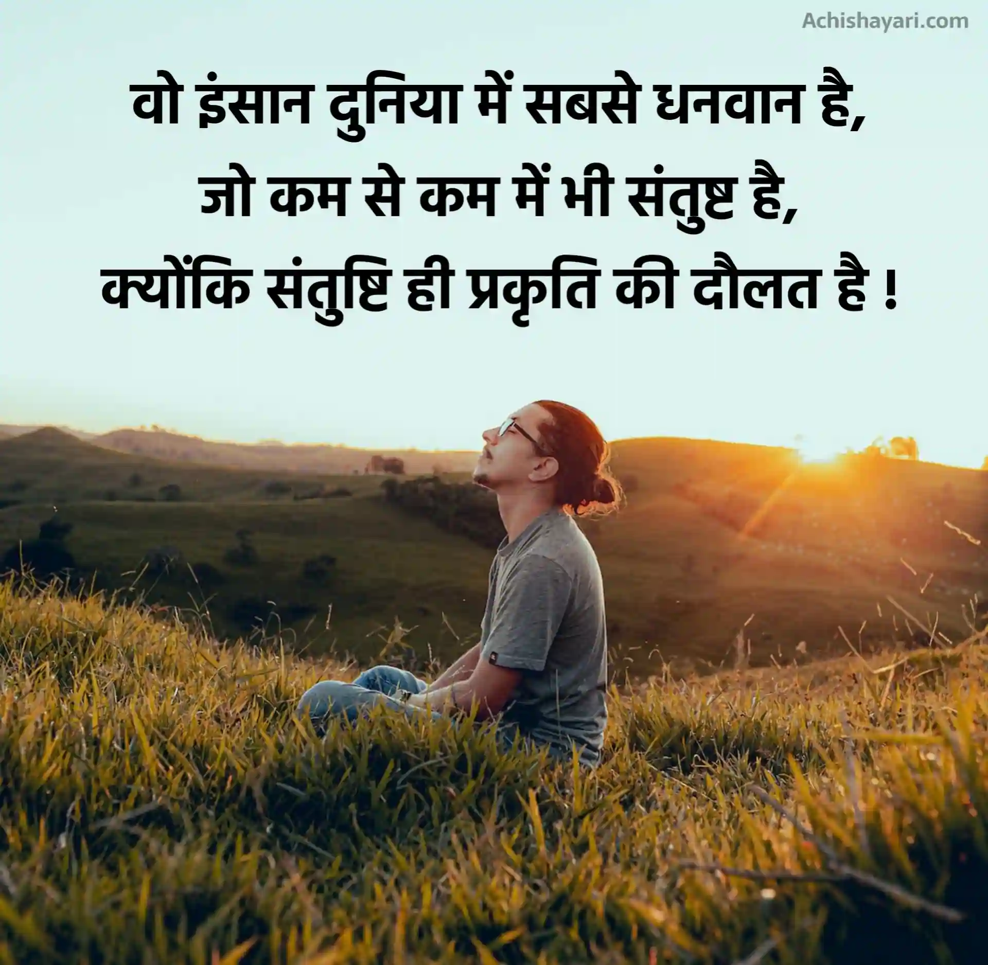 Nature Quotes Hindi