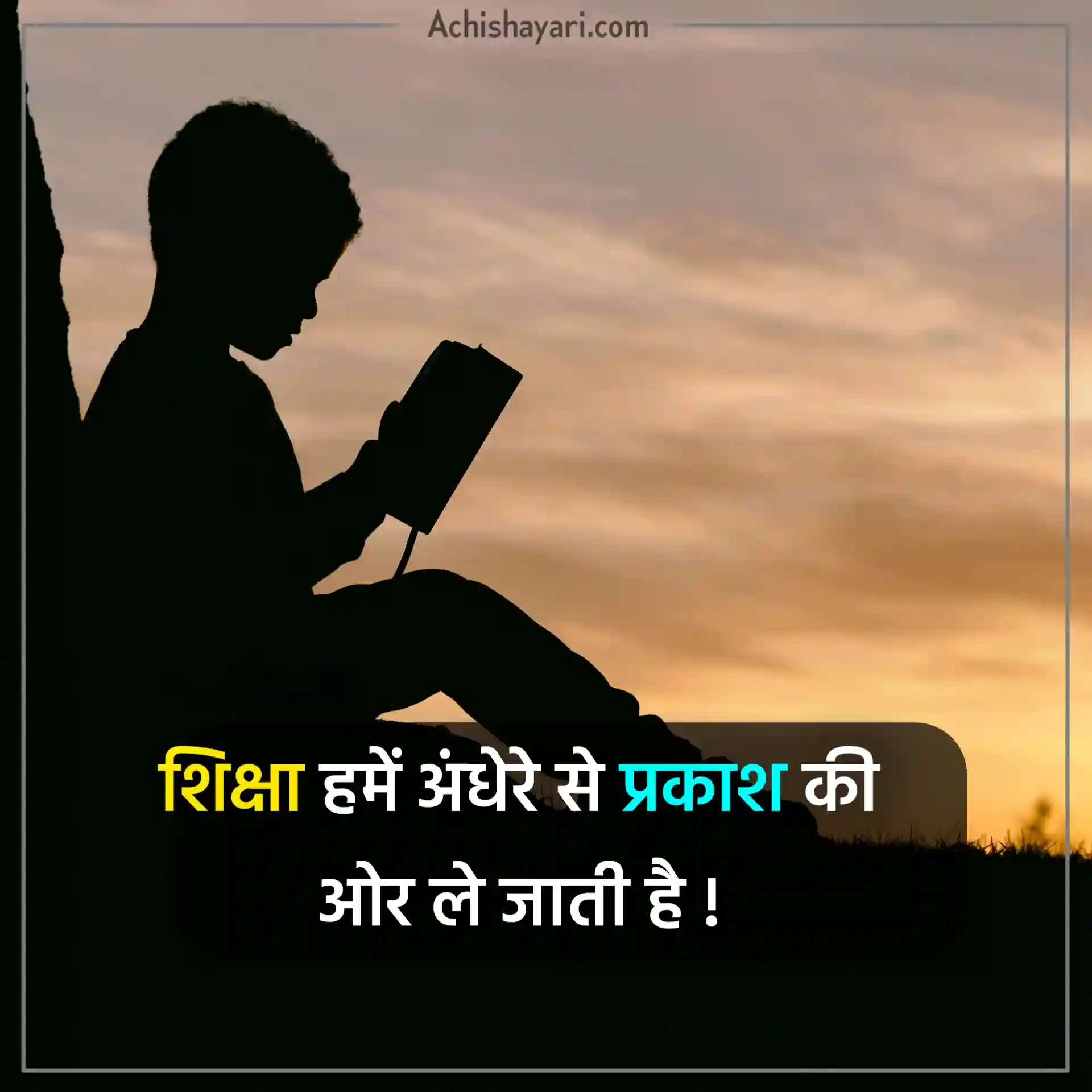 educational thoughts hindi