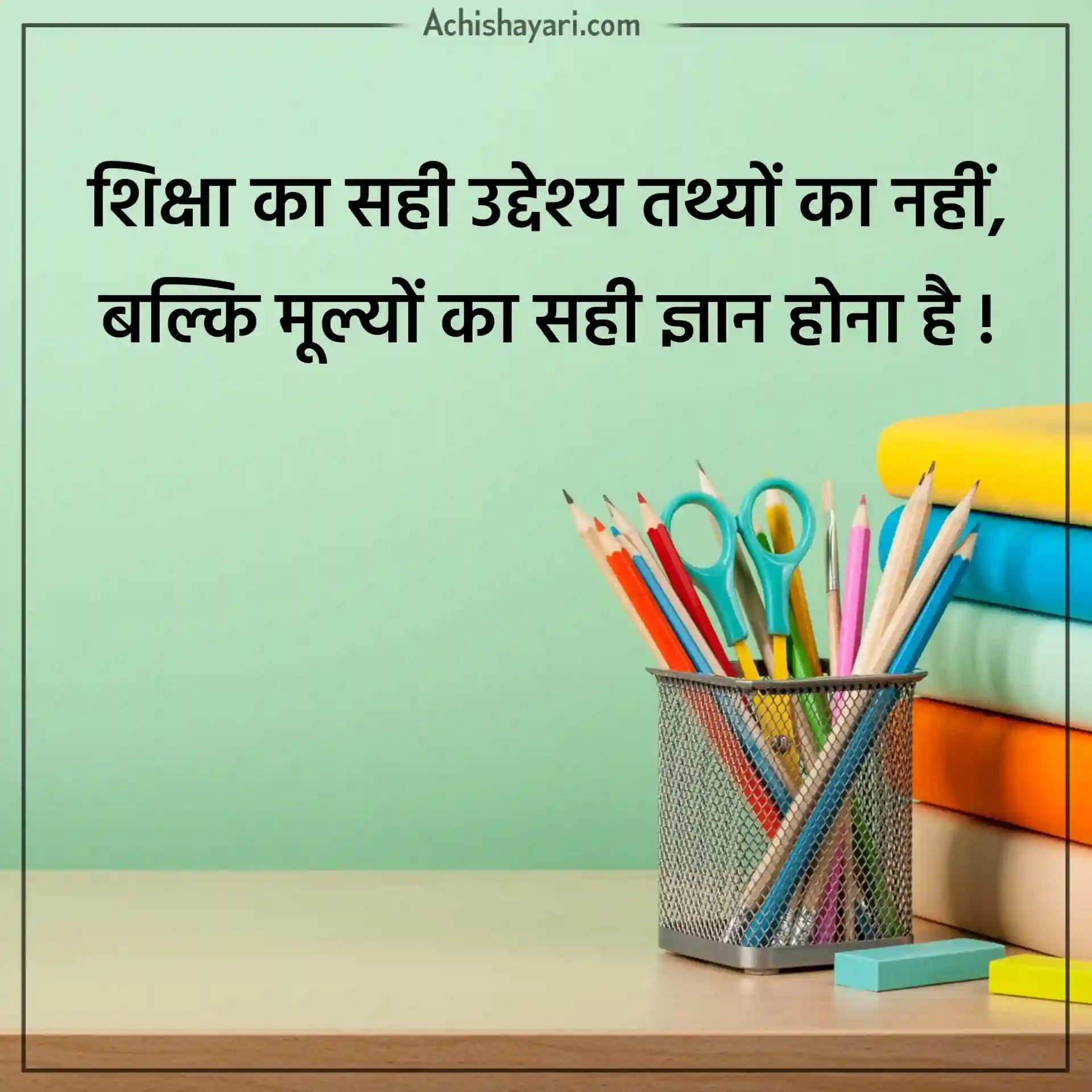 quotes on education in hindi
