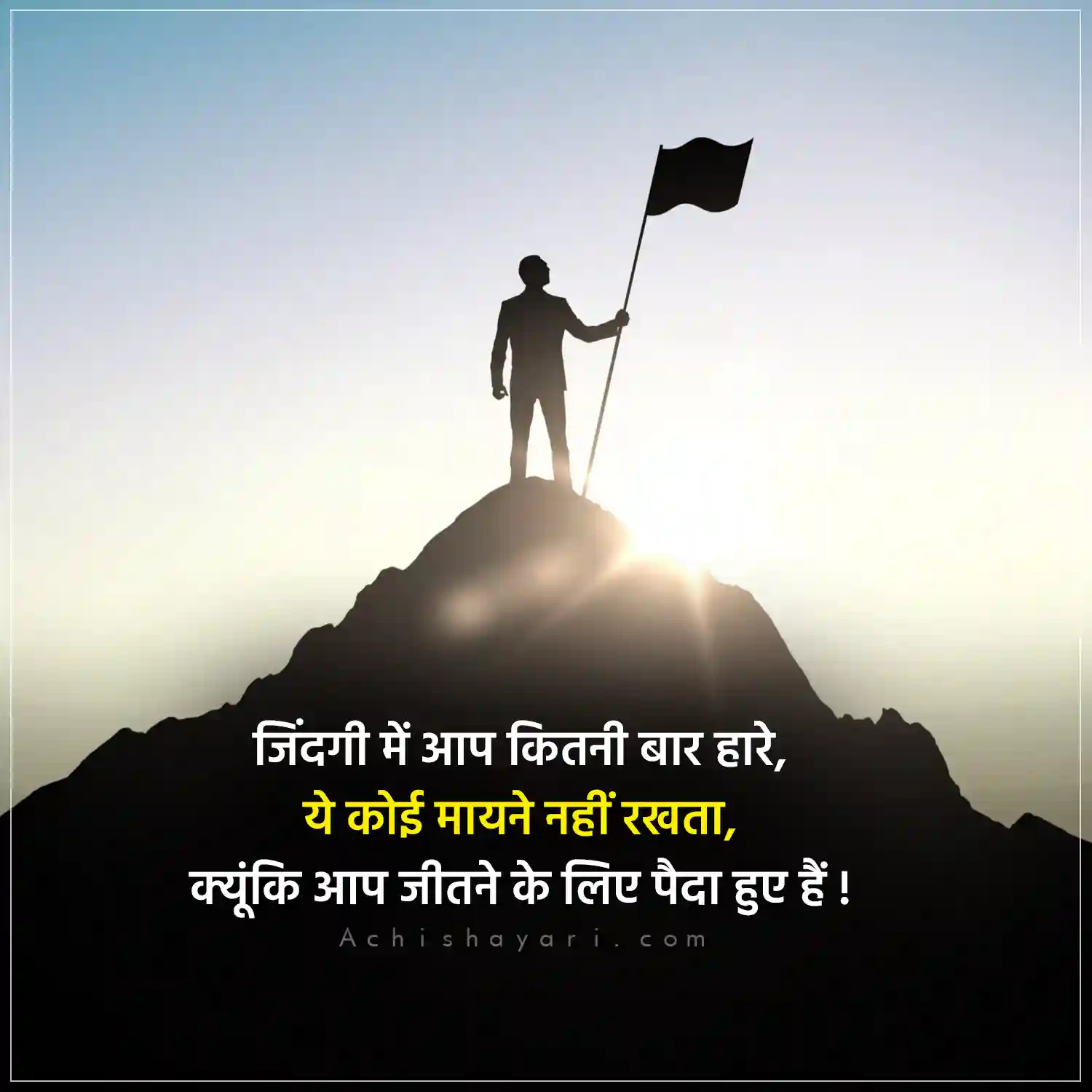 Best Motivational Quotes in Hind