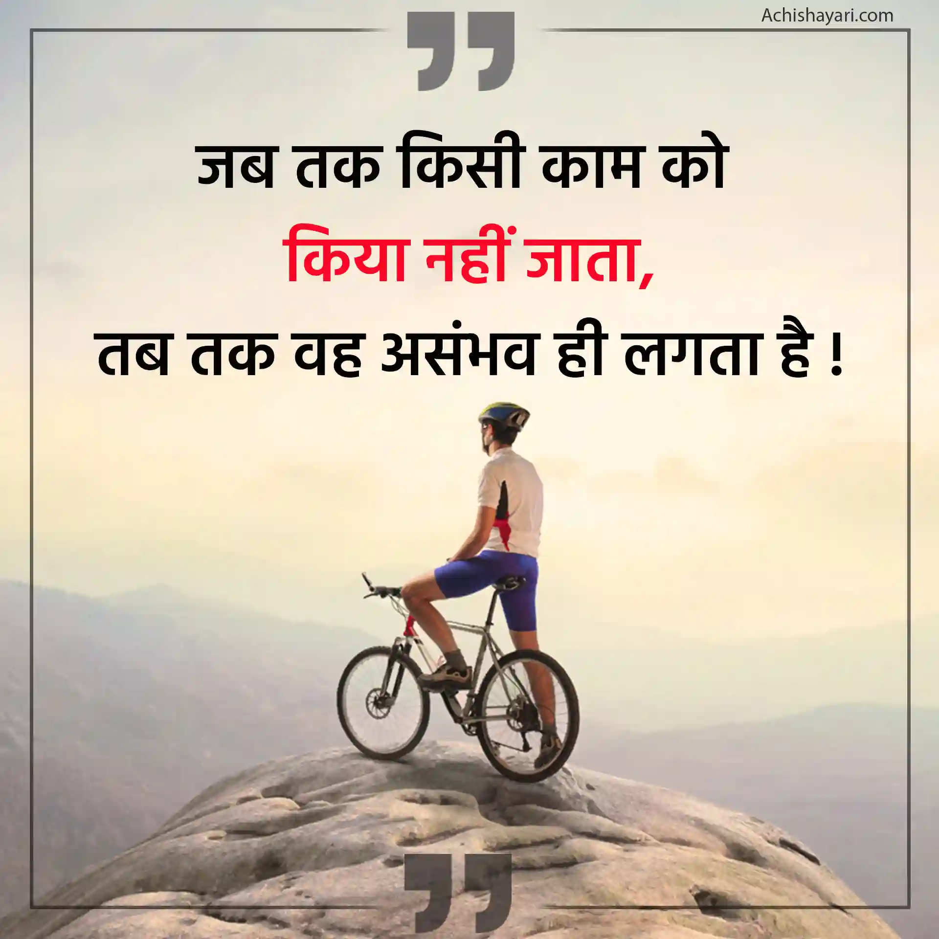 Motivational Quotes Hindi