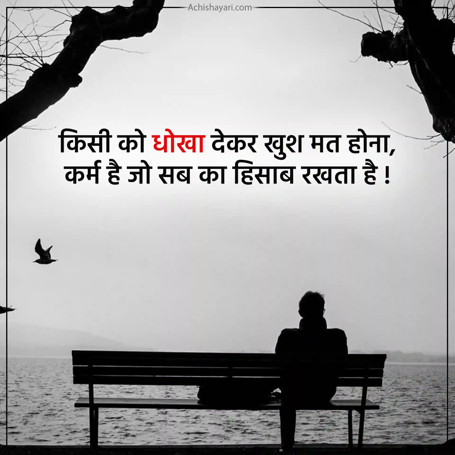 Karma Quotes in Hindi Image