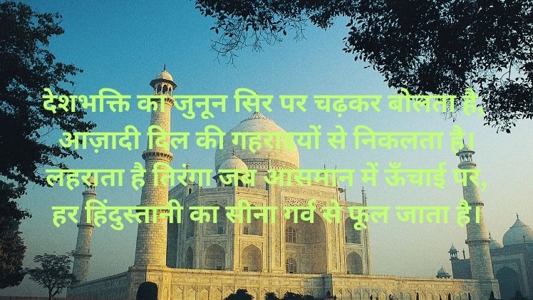 15 August Ki Shayari