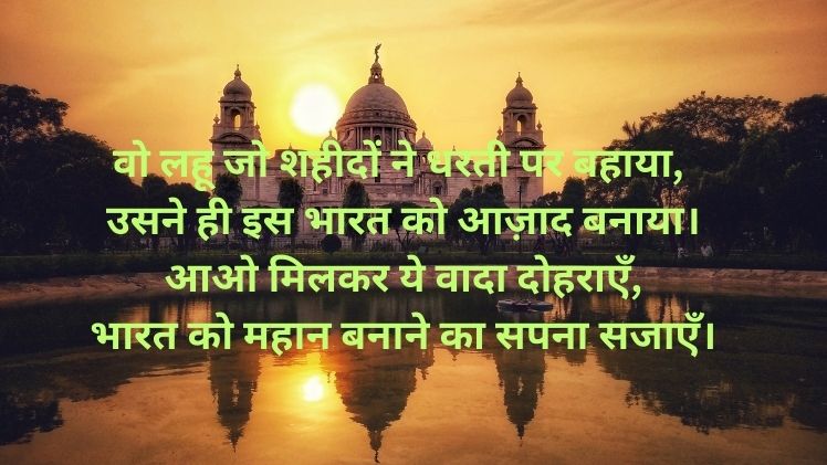 15 August Shayari