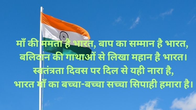 15 august shayari in hindi
