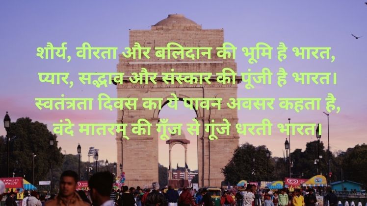 Happy Independence Day Shayari