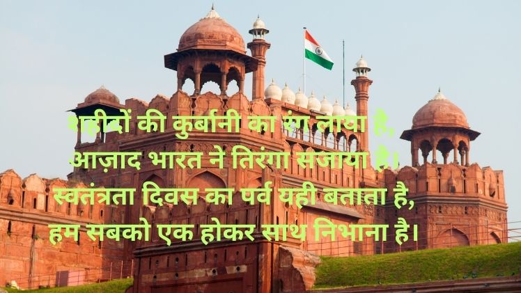 Independence Day Shayari