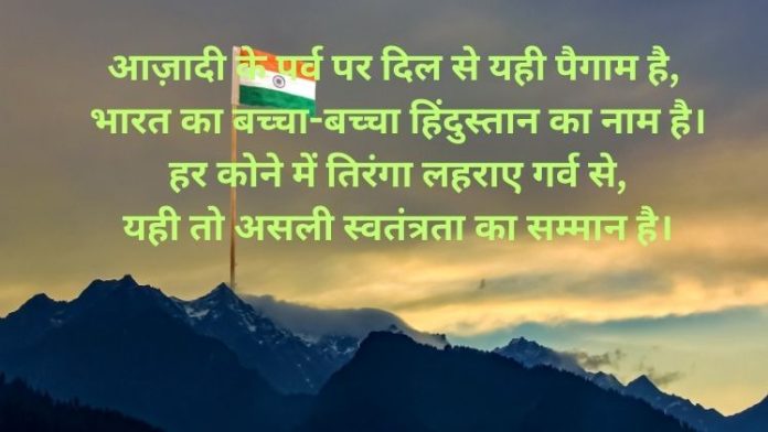 Independence Day Shayari Thumbnail Independence Day Shayari Thumbnail