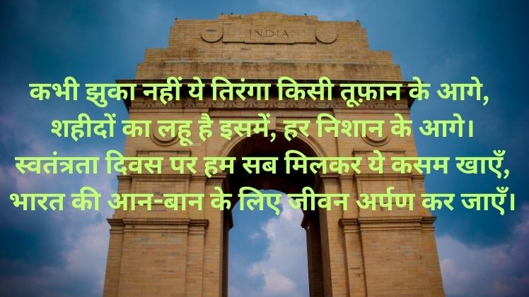 Independence Day Shayari
