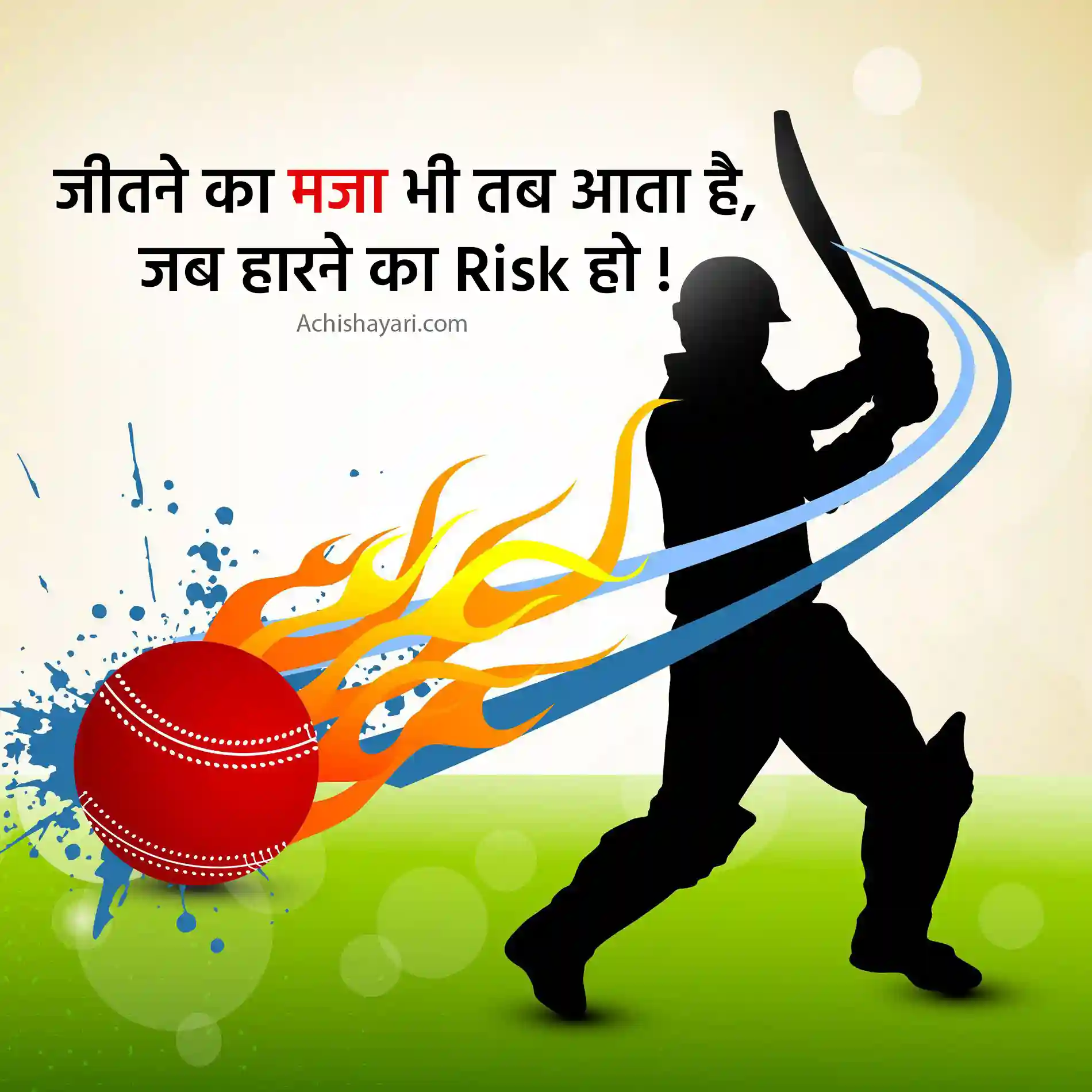 Shayari on Cricket in Hindi