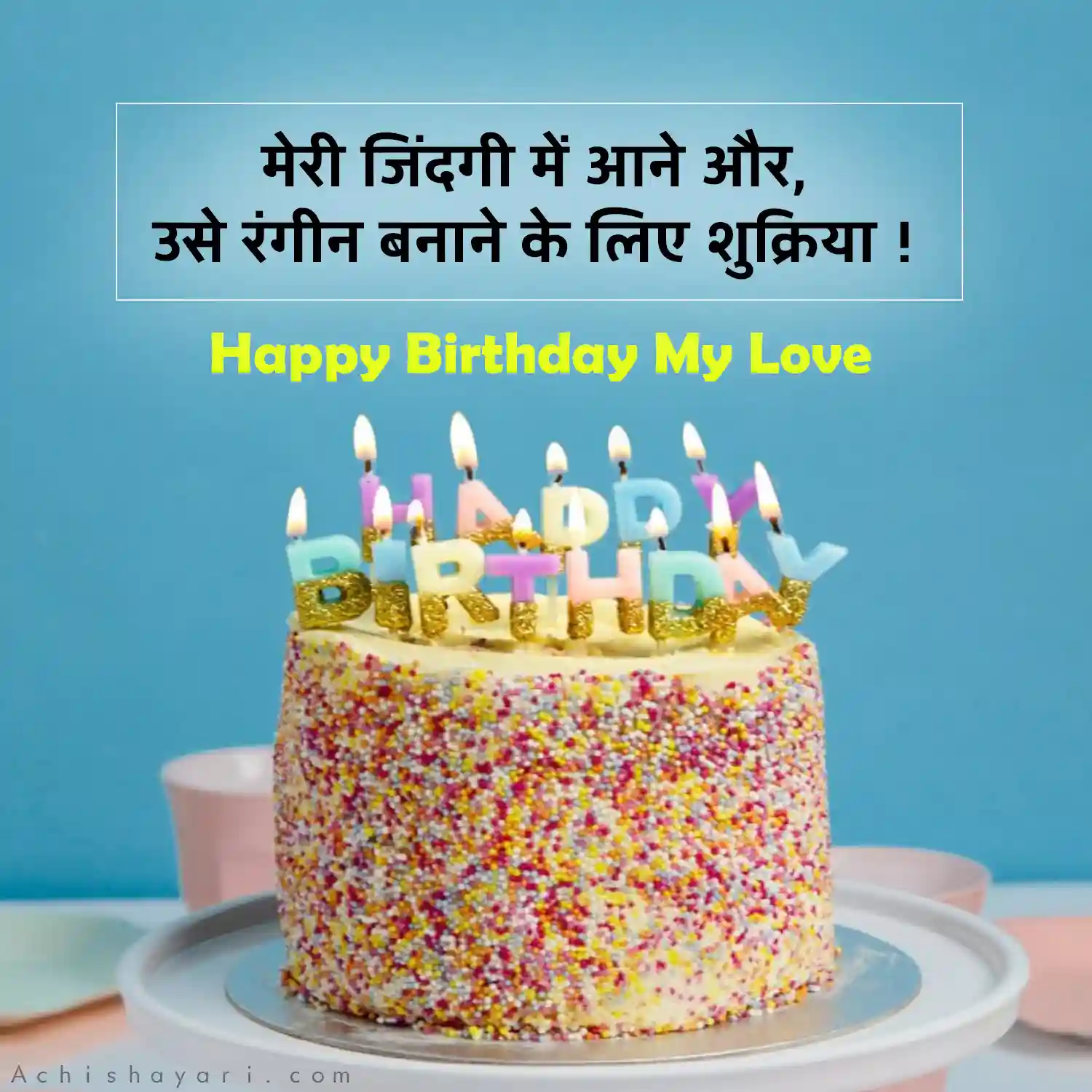 Birthday Wishes for Wife Hindi