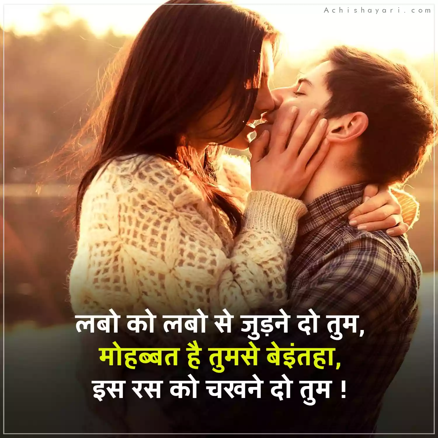 Kiss Shayari in Hindi