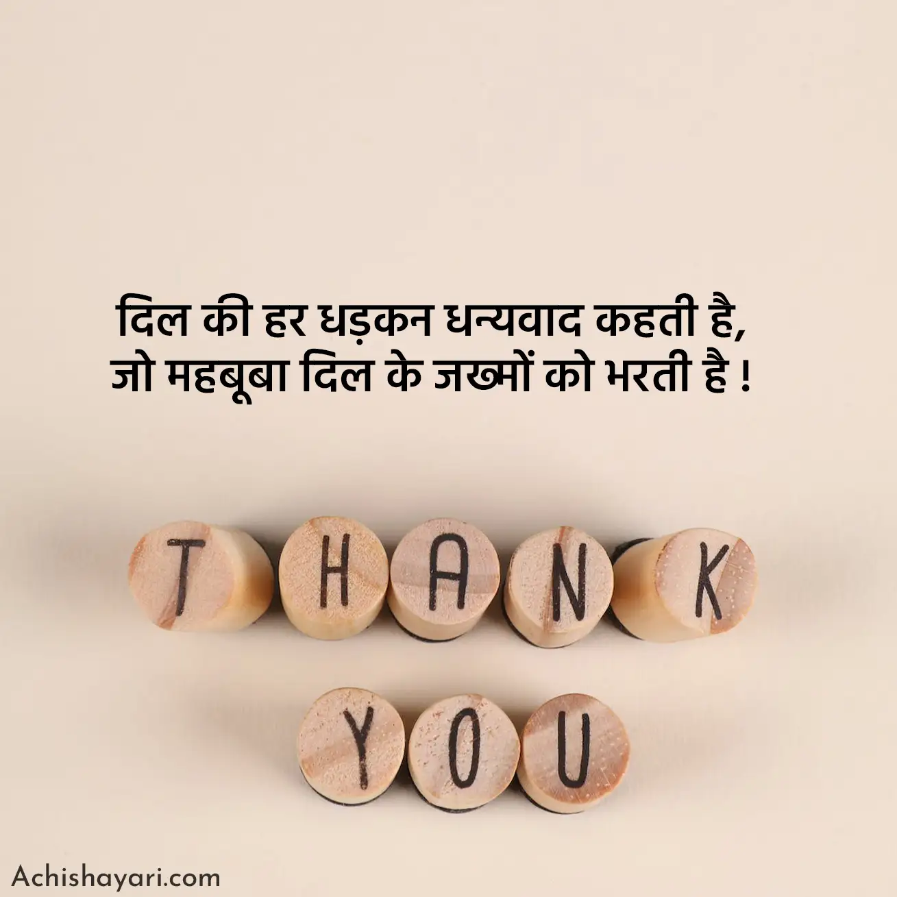 Thankyou Shayari in Hindi