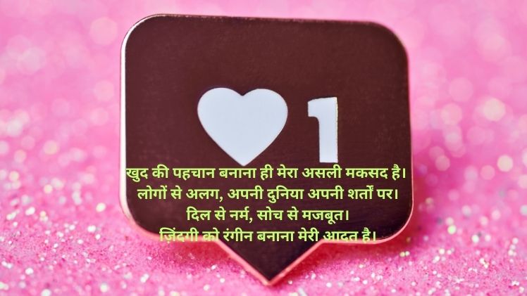 Insta Bio For Girl in Hindi