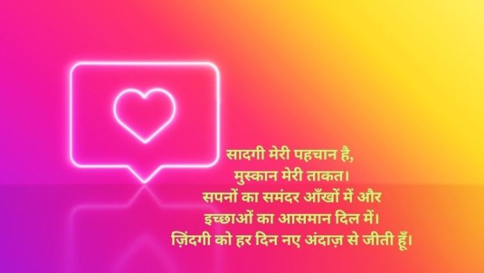 Instagram Bio for Girls in Hindi