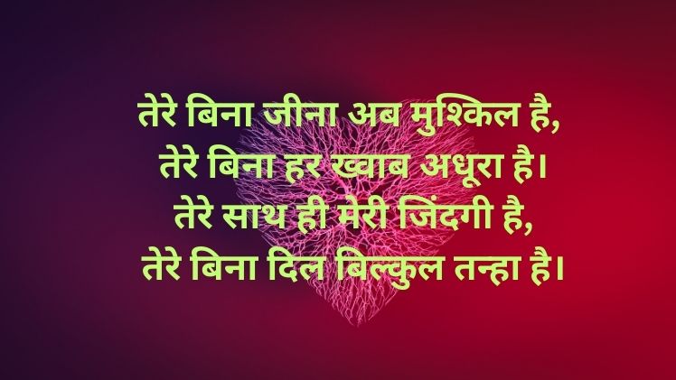 2 Line Love Shayari in Hindi