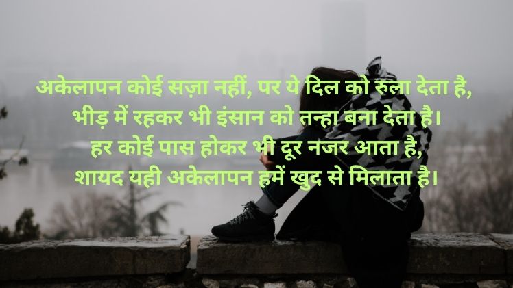 Alone Sad Shayari in Hindi
