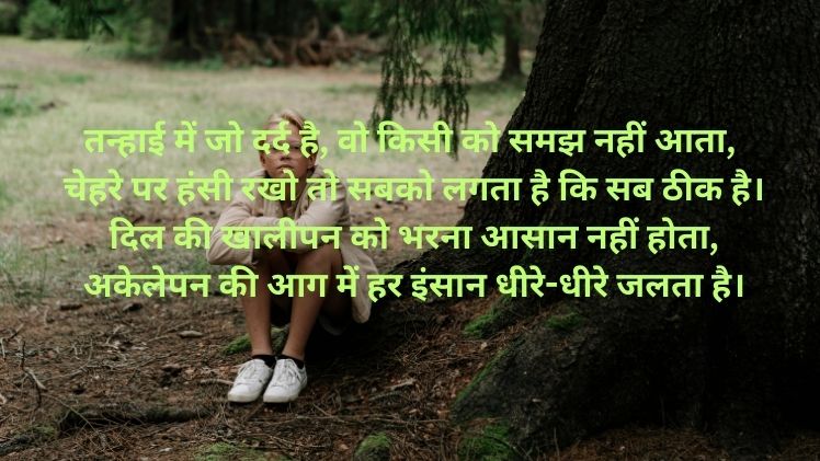 Alone Shayari