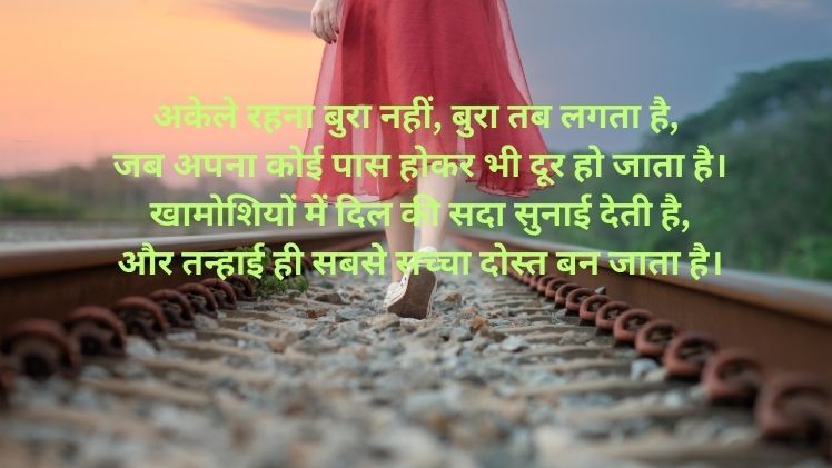 Alone Shayari