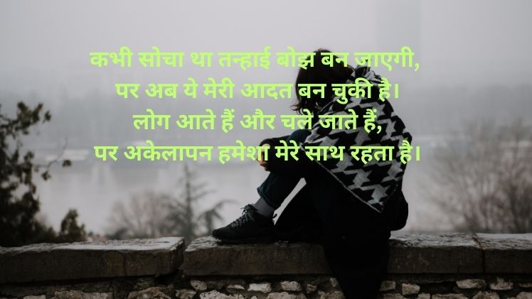 Alone Shayari Hindi