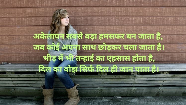 Alone Shayari Hindi