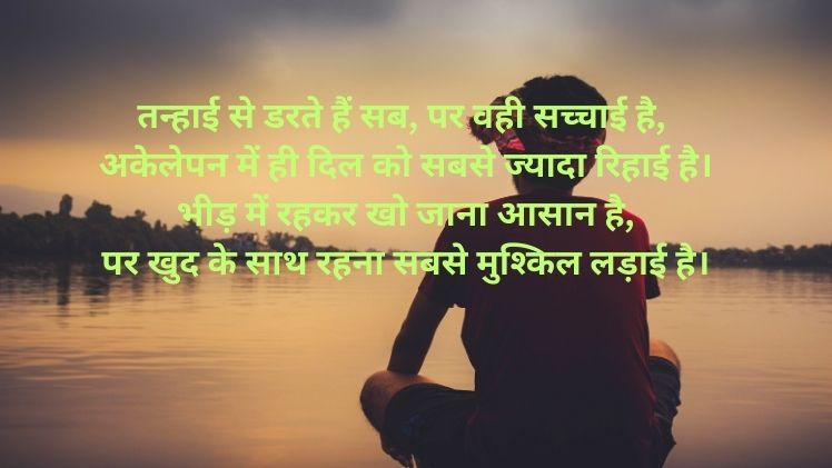 Alone Shayari Image