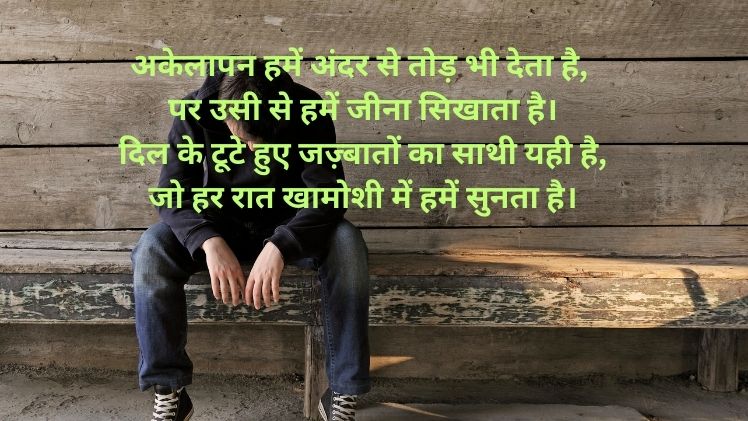 Alone Shayari in Hindi