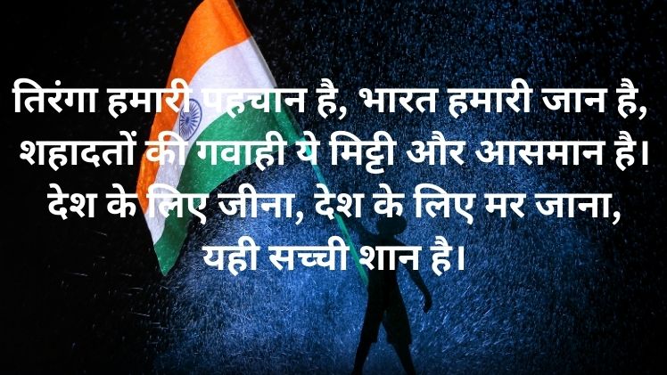 Army Desh Bhakti Shayari