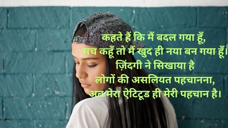 Attitude Shayari in Hindi