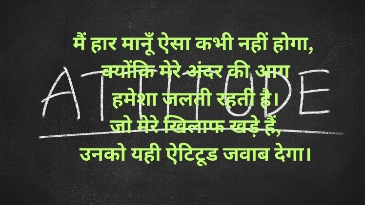 Attitude Shayari in Hindi