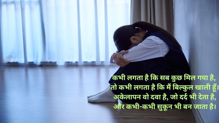 Best Alone Shayari in Hindi