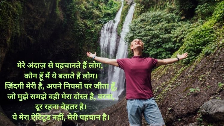 Best Attitude Shayari in Hindi
