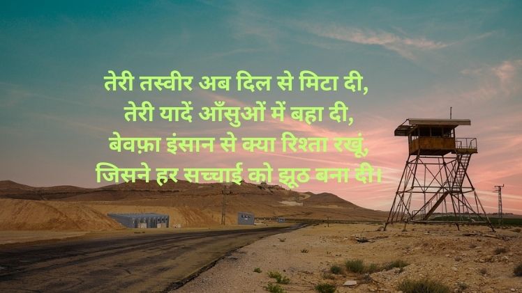 Best Bewafa Shayari in Hindi