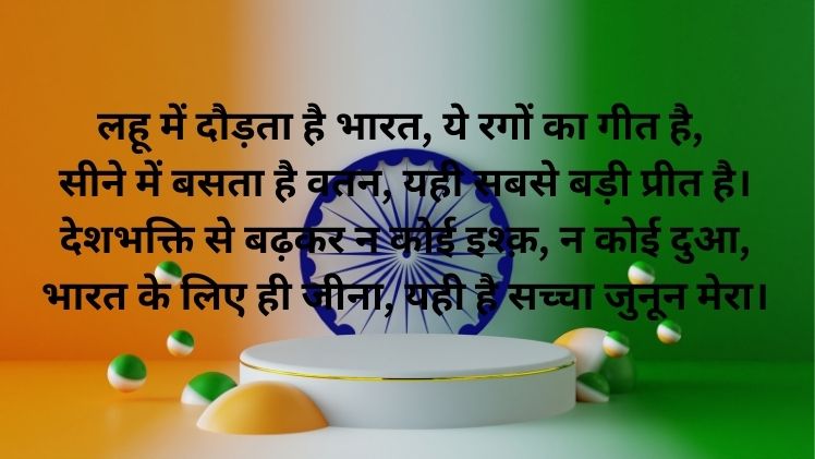 Best Desh Bhakti Shayari in Hindi