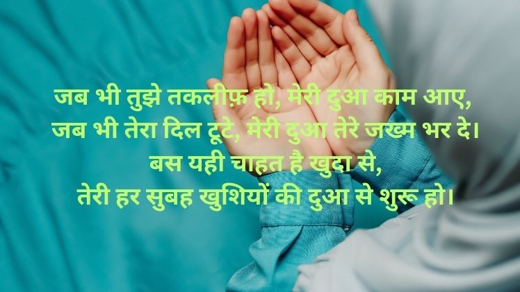 Best Dua Shayari