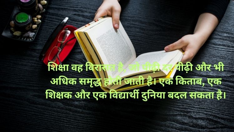 Best Education Quotes in Hindi